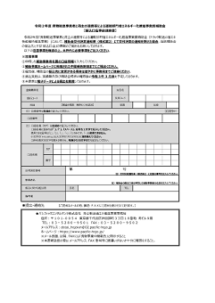 振込口座事前連絡