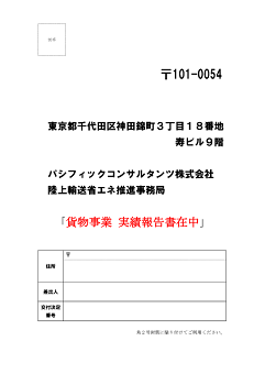 提出チェックリスト＆宛名票【実績報告用】
