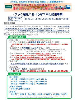 事業概要チラシ