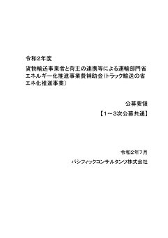 公募要領