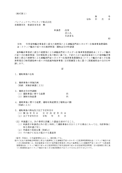 交付規程 申請様式