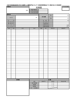 見積書（書式例）