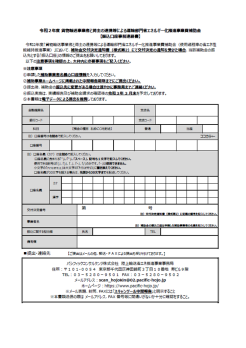 振込口座事前連絡書