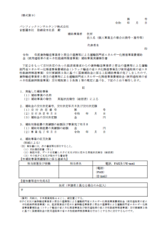 補助事業実績報告書(様式第９、別紙)