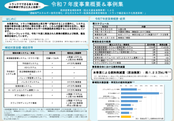 令和7年度事業結果リーフレット