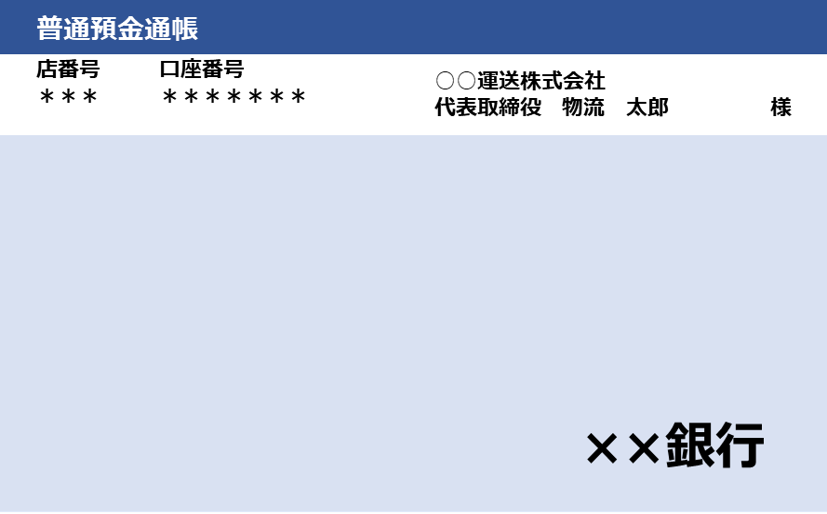 通帳（表紙）